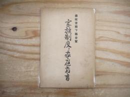 家族制度と家庭教育