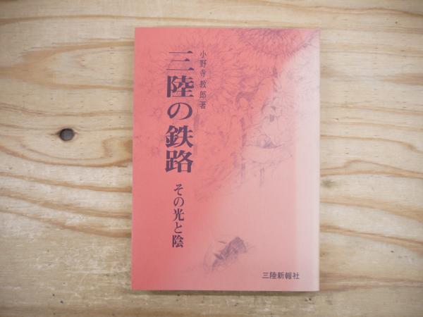 聴氷閣旧蔵碑拓名帖撰 : 新町三井家(三井文庫 編) / 宮城)阿武隈