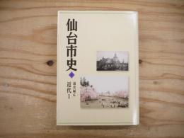 仙台市史