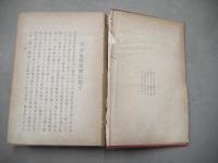平壌包囲攻撃　全　（上下巻合本）