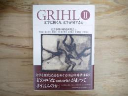 GRIHLⅡ　文学に働く力、文学が発する力