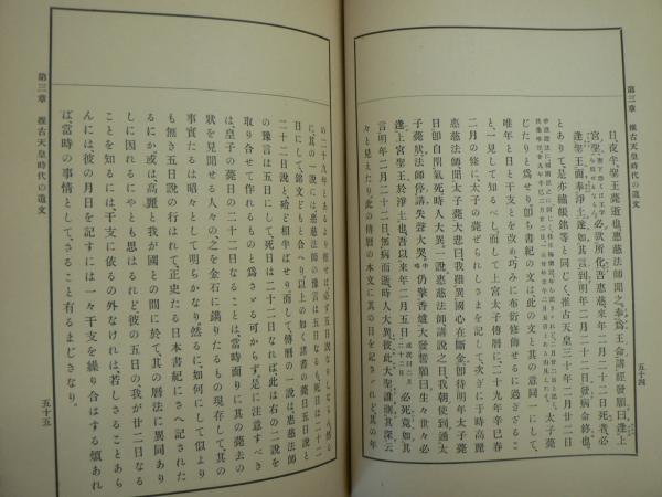 雑誌で紹介された 仮名源流考及証本写真(大矢透) / 宮城)阿武隈書房 / 古本、中古 和書