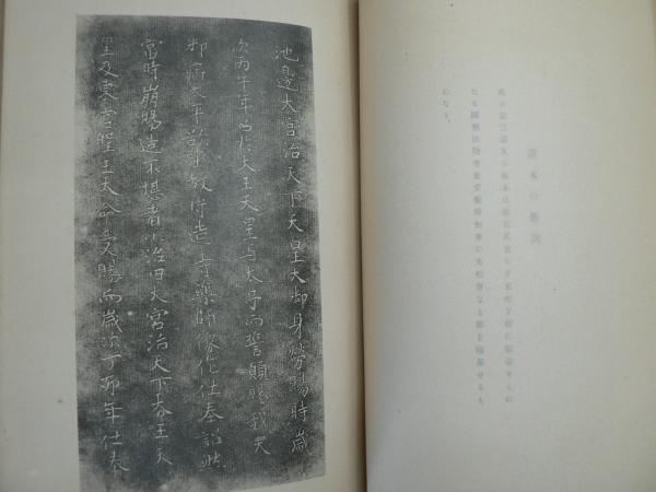 2024春大特価セール！ 仮名源流考及証本写真(大矢透) / 宮城)阿武隈書房 / 古本、中古 和書