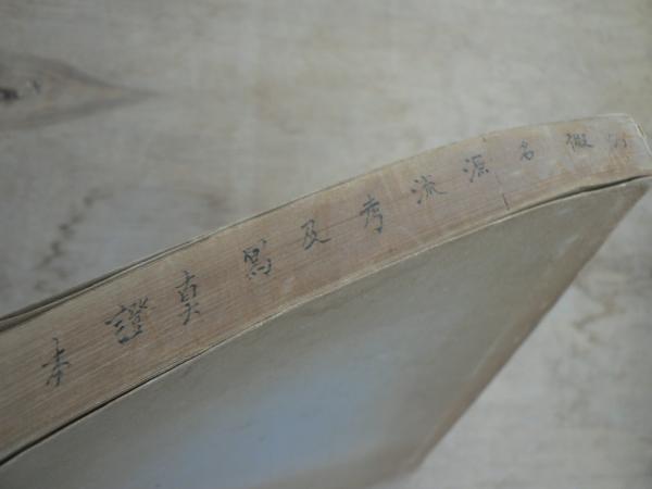 仮名源流考及証本写真(大矢透) / 宮城)阿武隈書房 / 古本、中古