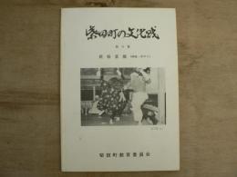 柴田町の文化財