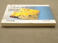 〈いのち〉をめぐる近代史 : 堕胎から人工妊娠中絶へ