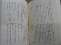 津軽森田村方言集