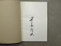 堤焼 : 乾也と乾馬を中心として