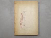 熊本県老樹名木誌略