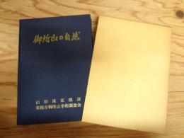 御所山の自然