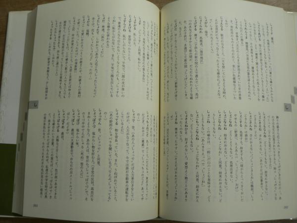 おらが庄内弁 : 庄内方言集(佐藤俊男 著) / 古本、中古本、古書籍の