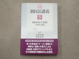 新民法講義