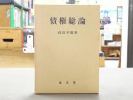 債権総論