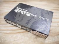 忍者武芸帳 : 影丸伝　1～4