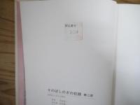 そのばしのぎの犯罪　第一部 第二部　(限定版）