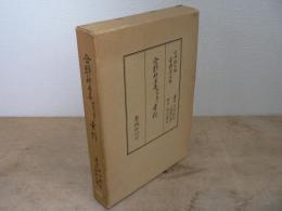 合類節用集 : 研究並びに索引