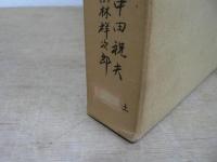 合類節用集 : 研究並びに索引