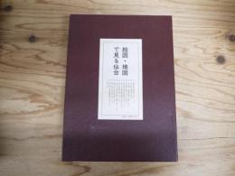 絵図・地図で見る仙台