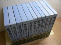 研究資料漢文学 全11巻揃