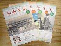 仙臺文化 全11号揃