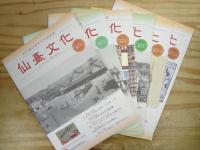 仙臺文化 全11号揃