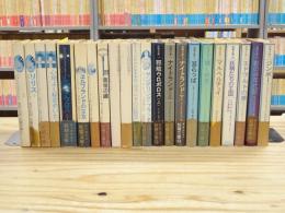 妖精文庫1-23巻（14巻欠）22冊セット　月報付（4,10巻は欠）