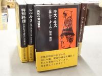 異色作家短篇集　全12巻のうち10冊セット（第6巻、第8巻欠）