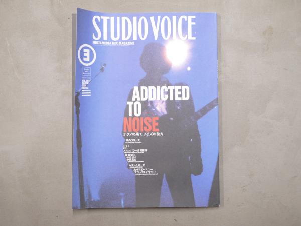 STUDIO VOICE (スタジオ・ボイス) 2000年 03月号vol.29 STUDIO VOICE スタジオ・ボイス Vol.291 2000年3月号 / 古本、中古本