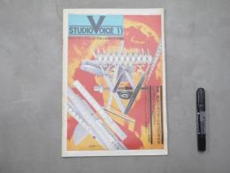 STUDIO VOICE スタジオ・ボイス Vol.48 1979年11月号 昭和54年11月号