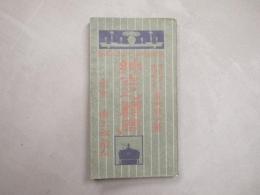 紳士之顧問 : 洋服着用法社交之指導