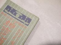 紳士之顧問 : 洋服着用法社交之指導
