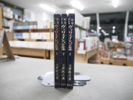 社交ダンスヴァリエイション集　1-3巻　3冊セット
