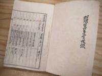永久保存 兵事例規 中郡村役場 自明治36年1月至明治43年1月 明治42年改綴