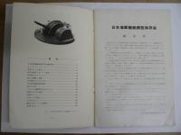 聯合艦隊/連合艦隊 全100号の内、NO.1-88の不揃い87冊セット
