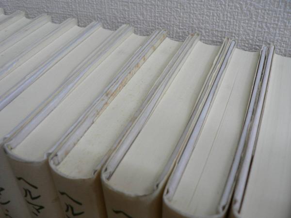 ヘルマン・ヘッセ全集 全16巻の内、不揃い15冊セット 第16巻欠