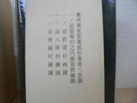 築館町史