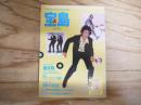 宝島　1982年8月号　柄本明　ザ・モッズ　忌野清志郎 10（8）