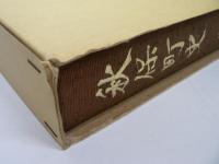 秋保町史 資料編