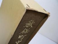 秋保町史 本編