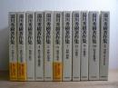 湯川秀樹著作集 本巻10巻+別巻 全11冊揃