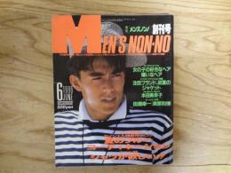 MEN'S NON-NO 月刊メンズノンノ　創刊号　1986年6月 / セイシェル諸島特派ロケ 夏のブルーコーディネーション / 阿部寛