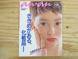 an・an　アンアン 1988年2月26日号　No.615
