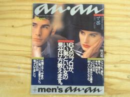 an・an　アンアン 1987年1月16日号　No.560