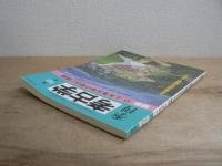 特集土木考古学の現状と課題
