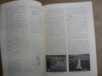 特集土木考古学の現状と課題