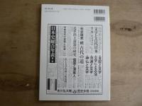 特集「平安考古学」を考える : 京と都、地方都市、信仰形態、鏡・土器などの再検討