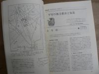 特集「平安考古学」を考える : 京と都、地方都市、信仰形態、鏡・土器などの再検討