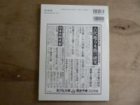 特集終末期古墳とその時代 : 古墳の立地, 石室, 棺, 副葬品の検討
