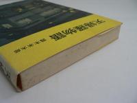 天婦羅物語