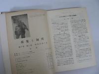 採集と飼育 (合本)